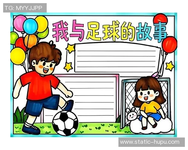 足球的魅力与精神：我与足球的故事与感悟